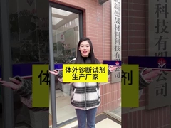 Fabricante de reagentes de diagnóstico in vitro - Hubei Xindesheng Material Technology Co., Ltd!